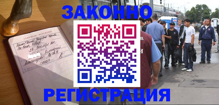 временная регистрация гарантия в Горячем Ключе